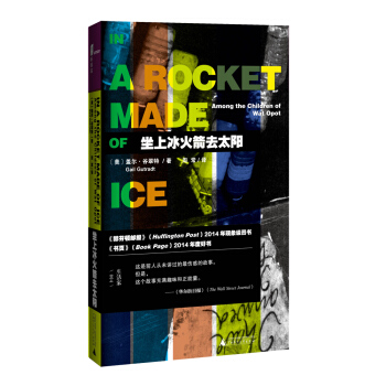 新民說 坐上冰火箭去太陽 pdf epub mobi 電子書 下載