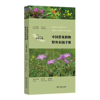 中國常見植物野外識彆手冊：祁連山冊 pdf epub mobi 電子書 下載
