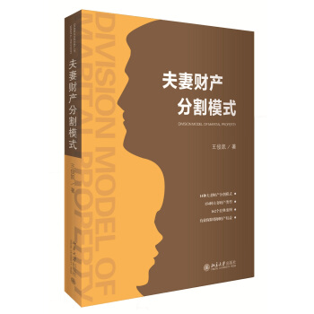夫妻財産分割模式 pdf epub mobi 電子書 下載