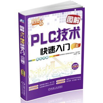 圖解PLC技術快速入門（三菱） pdf epub mobi 電子書 下載