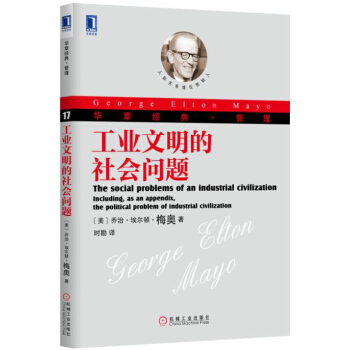 工业文明的社会问题 [The Social Problems of an Industrial Civilization:] pdf epub mobi 电子书 下载