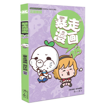 暴走漫画28 pdf epub mobi 电子书 下载