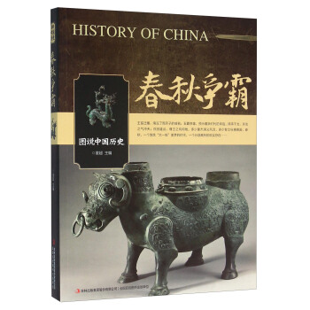 春鞦爭霸 pdf epub mobi 電子書 下載