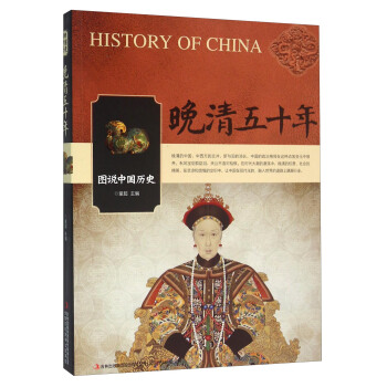 晚清五十年 pdf epub mobi 電子書 下載