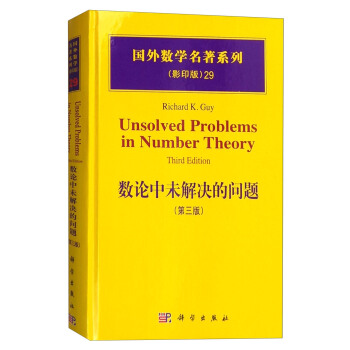 國外數學名著係列（影印版）29：數論中未解決的問題（第三版） [Unsolved Problems in Number Theory(Third Edition)] pdf epub mobi 電子書 下載