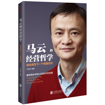 马云的经营哲学 pdf epub mobi 电子书 下载