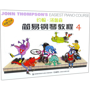 約翰.湯普森簡易鋼琴教程4 無聲版 pdf epub mobi 電子書 下載