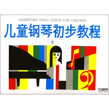 兒童鋼琴初步教程1 pdf epub mobi 電子書 下載