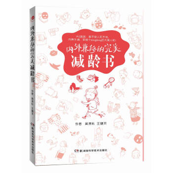 內外兼修的完美減齡書 pdf epub mobi 電子書 下載