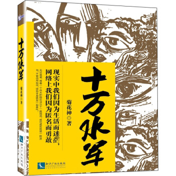 十萬水軍 pdf epub mobi 電子書 下載