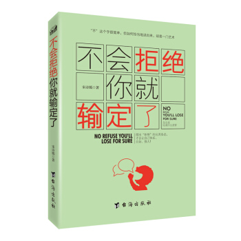 不会拒绝你就输定了 pdf epub mobi 电子书 下载