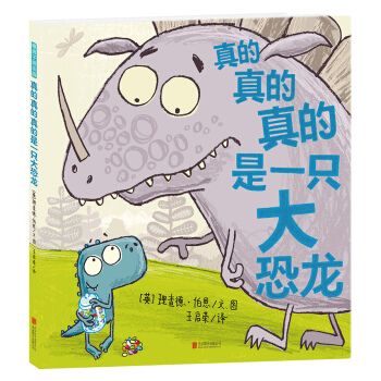 暖房子遊樂園·理查德係列：真的真的真的是一隻大恐龍 [3-6歲] pdf epub mobi 電子書 下載