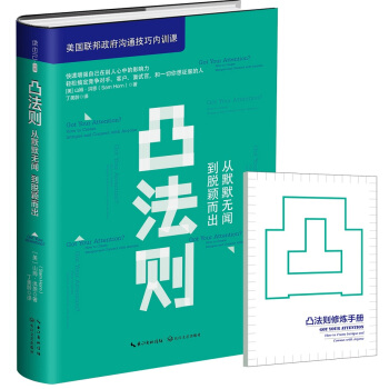凸法則：從默默無聞到脫穎而齣 pdf epub mobi 電子書 下載