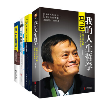 我的人生哲学（共4册）京东专供套装 pdf epub mobi 电子书 下载