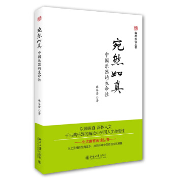 宛然如真 中国乐器的生命性 北大幽雅阅读丛书 pdf epub mobi 电子书 下载