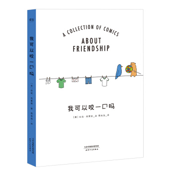 我可以咬一口吗 pdf epub mobi 下载