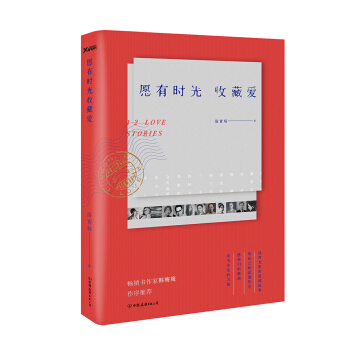 愿有时光收藏爱 pdf epub mobi 电子书 下载