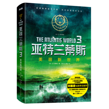 亞特蘭蒂斯. 3, 美麗新世界 pdf epub mobi 電子書 下載