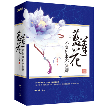 不负如来不负卿·蓝莲花（新版全二册） pdf epub mobi 电子书 下载