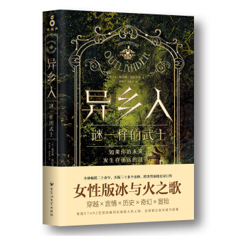 異鄉人.謎一樣的武士 [Outlander] pdf epub mobi 電子書 下載