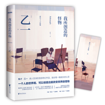 我所创造的怪物 pdf epub mobi 电子书 下载