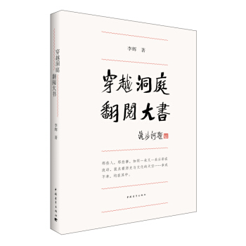穿越洞庭 翻閱大書 pdf epub mobi 電子書 下載