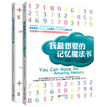 我最想要的记忆魔法书+52周记忆魔法实战手册（套装共2册） pdf epub mobi 电子书 下载