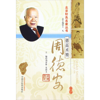 德高術精 周德安 pdf epub mobi 電子書 下載