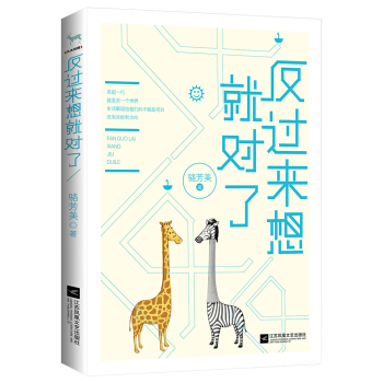 反過來想就對瞭 pdf epub mobi 電子書 下載