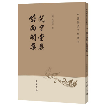 中國曆史文集叢刊：問字堂集·岱南閣集 pdf epub mobi 電子書 下載