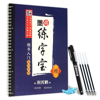 荆霄鹏墨点练字宝楷书入门基础教程 楷 pdf epub mobi 下载