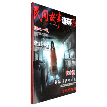民間故事（連環殺 總第312·314期 閤訂本） pdf epub mobi 電子書 下載