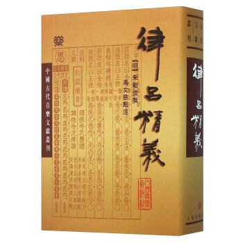 律吕精义 pdf epub mobi 电子书 下载