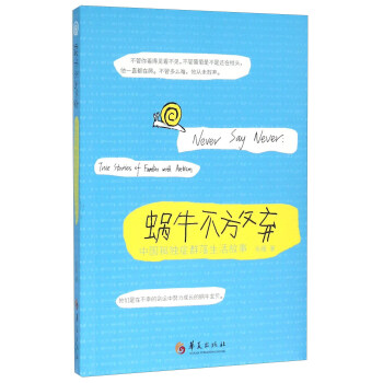 蝸牛不放棄 中國孤獨癥群落生活故事 pdf epub mobi 電子書 下載