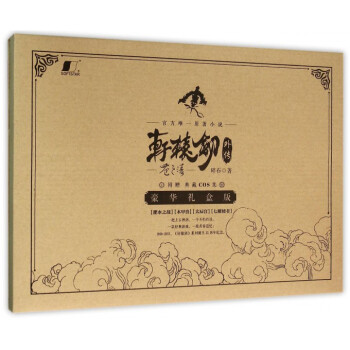 軒轅劍外傳(蒼之濤上下豪華禮盒版) pdf epub mobi 電子書 下載