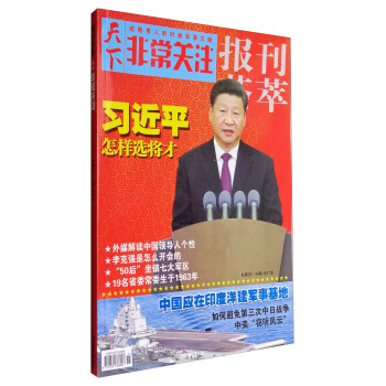 報刊薈萃非常關注（總第38-39期 閤訂本） pdf epub mobi 電子書 下載