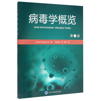 病毒学概览（第2版） [How pathogenic viruses think] pdf epub mobi 电子书 下载