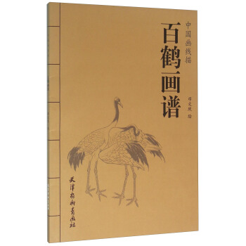 中國畫綫描 百鶴畫譜 pdf epub mobi 電子書 下載