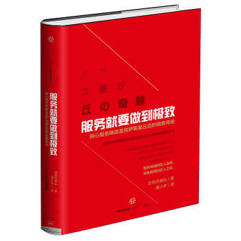 服務就要做到極緻 pdf epub mobi 電子書 下載