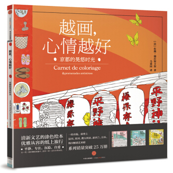 越畫，心情越好係列：京都的晃悠時光 pdf epub mobi 電子書 下載