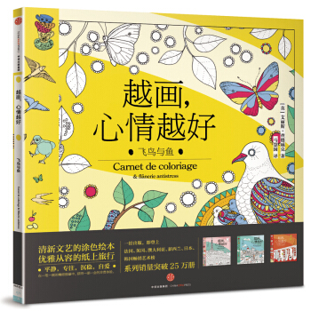 越畫，心情越好係列：飛鳥與魚 pdf epub mobi 電子書 下載