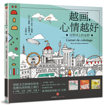 越畫，心情越好係列：憂愁河上的金橋 [Oiseaux&Papillons] pdf epub mobi 電子書 下載