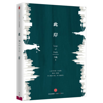 此岸 pdf epub mobi 电子书 下载