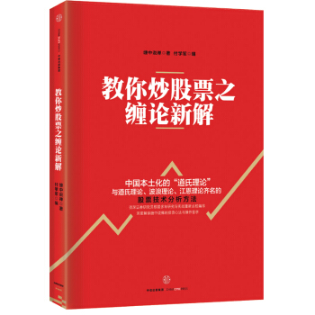 教你炒股票之纏論新解