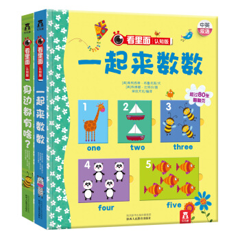 看裏麵認知版第1輯（共2冊） [0-3歲] pdf epub mobi 電子書 下載