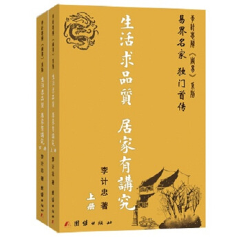 生活求品质 居家有讲究（套装上下册） pdf epub mobi 电子书 下载