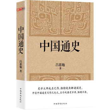 中國通史（經典收藏版） pdf epub mobi 電子書 下載