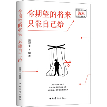 你期望的將來隻能自己給 pdf epub mobi 電子書 下載