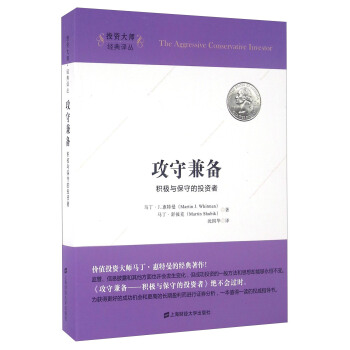 攻守兼备 积极与保守的投资者 pdf epub mobi 电子书 下载
