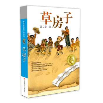 曹文轩纯美小说：草房子（2016版） [7-14岁] pdf epub mobi 电子书 下载